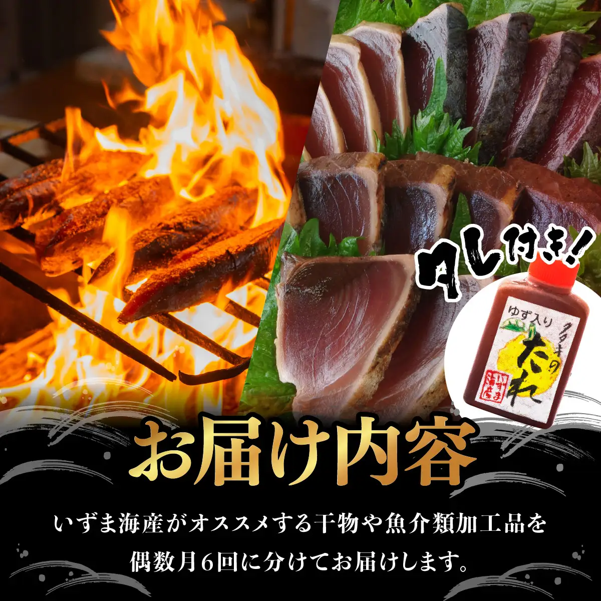 【3回偶数月定期便】カツオと地魚干物【いずま海産】[iz051]/ 干物