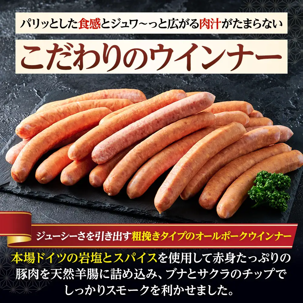 『夢一喜』工房直送ロングウインナー業務用１kg 