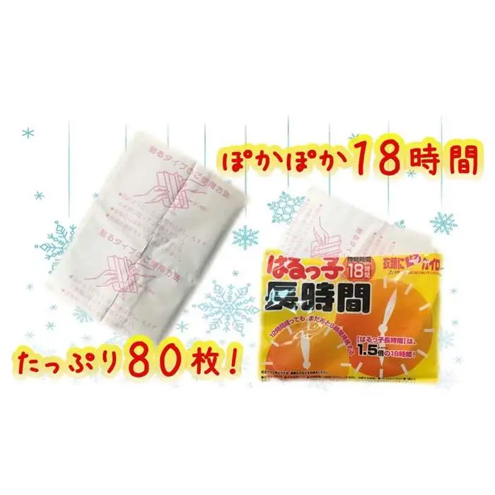 使い捨て「貼る長時間カイロ」10枚入×８パック