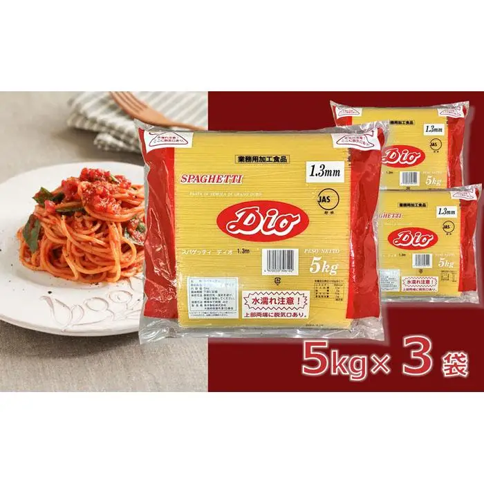 スキー ディオスパゲッティ1.3mm【業務用】(5kg×3袋)