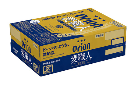 ビール【オリオンビール】オリオン麦職人「350ml×24缶」計8400ml 