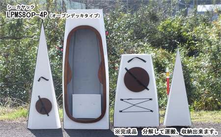 シーカヤック キット（一人乗り）LPMS8OP-4P フルキット（オープンデッキタイプ） 組立式 カヤック_ss0285_CR
