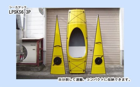 レーザーパズル シーカヤック 制作キット（一人乗り）LPSKS6-3P フルキット 組立式 カヤック_ss0291_CR