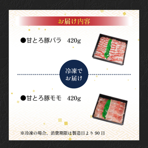 ＜肉屋プレゼンツ＞希少な甘とろ豚のしゃぶしゃぶ2種セット | 豚肉しゃぶしゃぶ 豚肉しゃぶしゃぶ 豚肉しゃぶしゃぶ【BJ005_x】