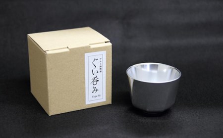 15-03Bアルミ鋳物製ぐい呑み（TypeM）