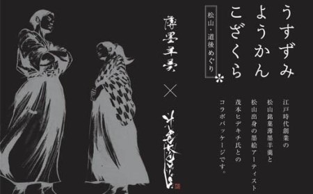 松山・道後めぐり こざくら８個入【HY0063】