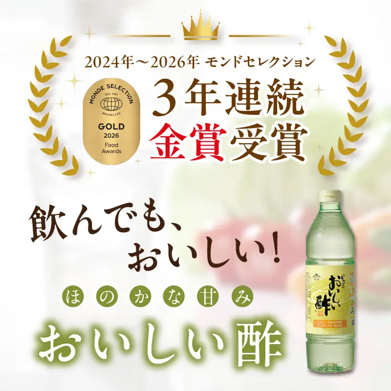 おいしい酢2本・おいしい黒酢1本　【計3本セット】｜調味料 ビネガー 阿久比町