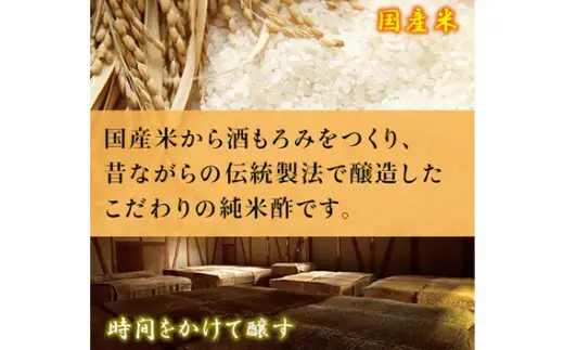 おいしい純米酢（900ml×3本）｜ 調味料 ビネガー 阿久比町