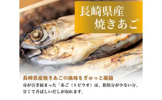 おいしい焼きあごだし（360ml×9本）｜あご出汁 調味料 阿久比町