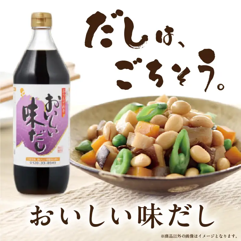 おいしい味だし（900ml×12本）｜調味料 出汁 阿久比町