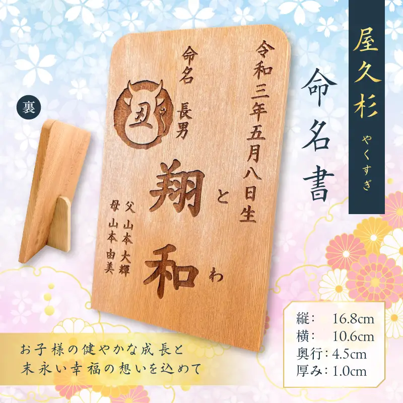 屋久杉 命名書 K042-003