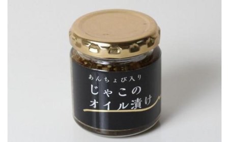 【化粧箱入】あんちょび入りじゃこのオイル漬け〈６本〉・お茶碗セット おすすめ 人気 ギフト セット 愛媛県 松山市 お酒のお供 ごはんのお供【IS0251】
