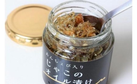 ちりめんじゃこオイル漬け３種セット【８０ｇ×各２本】 おすすめ 人気 ギフト セット 愛媛県 松山市 お酒のお供 ごはんのお供【IS0281】