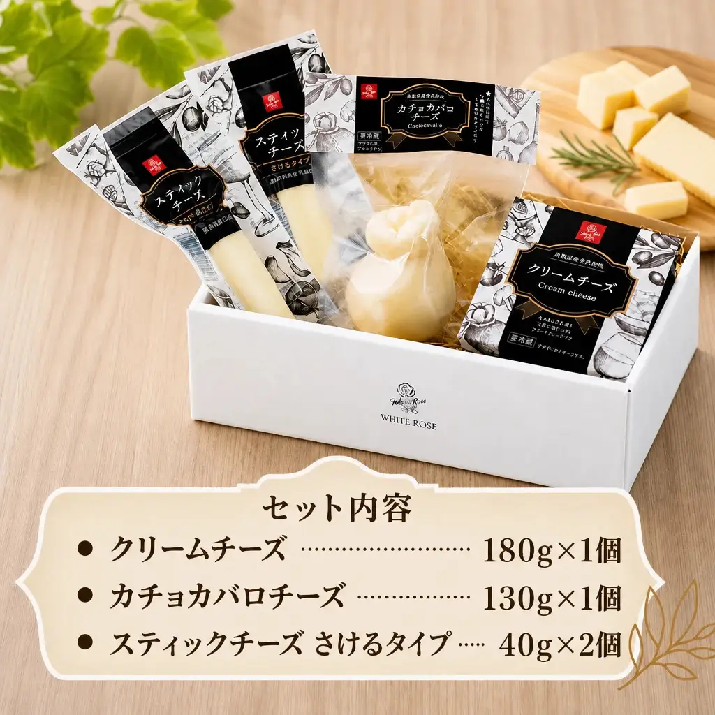 白バラのチーズギフト_T2600106