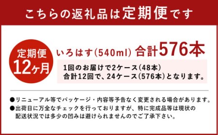 【定期便12回】い・ろ・は・す（いろはす）阿蘇の天然水 540ml 24本×2ケース 計48本×12回 水 みず ミネラルウォーター 天然水 ペットボトル 飲料水 飲料