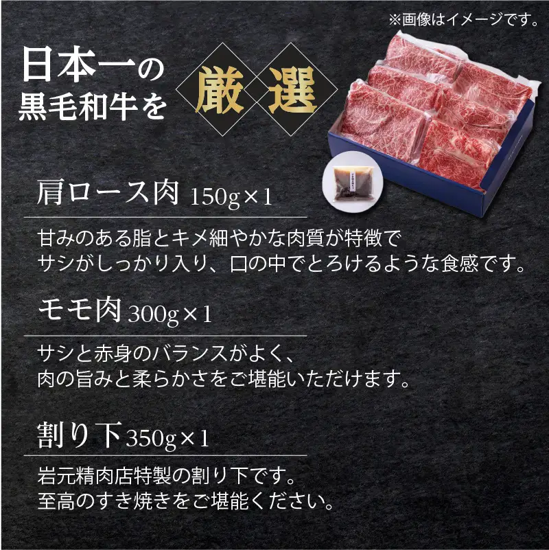 【岩元精肉店】こだわりのすき焼きセット K045-005 肉 牛肉 冷凍