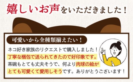 【波佐見焼】ぶらさがり猫 反茶碗 3個 3種 〈ミケ・クロ・トラ〉[OAQ008]