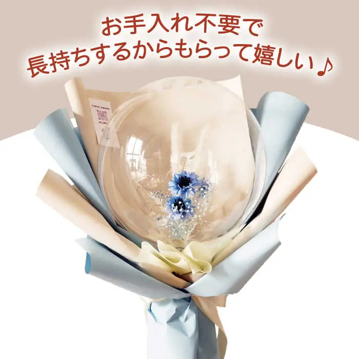 【着日指定可能！】バルーンフラワー ブルー 〈ギフト・贈答〉[OAY004]