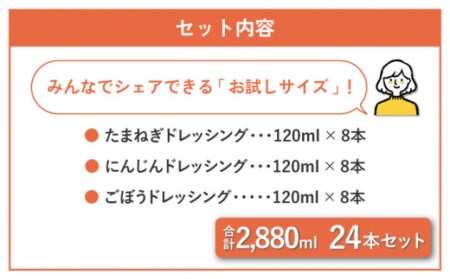 ドレッシングお試しサイズ 24本  [OAK007] ドレッシング