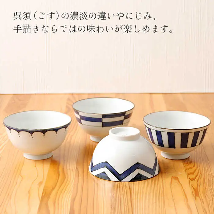 【波佐見焼】陶器 染シリーズ 茶碗 青 4個セット[OAP038]