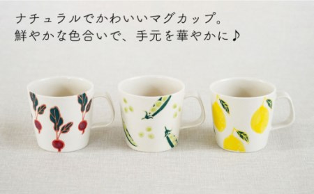 【波佐見焼】フレッシュアート マグカップ 3種 〈ビーン・ラディッシュ・レモン〉 [OAQ007]