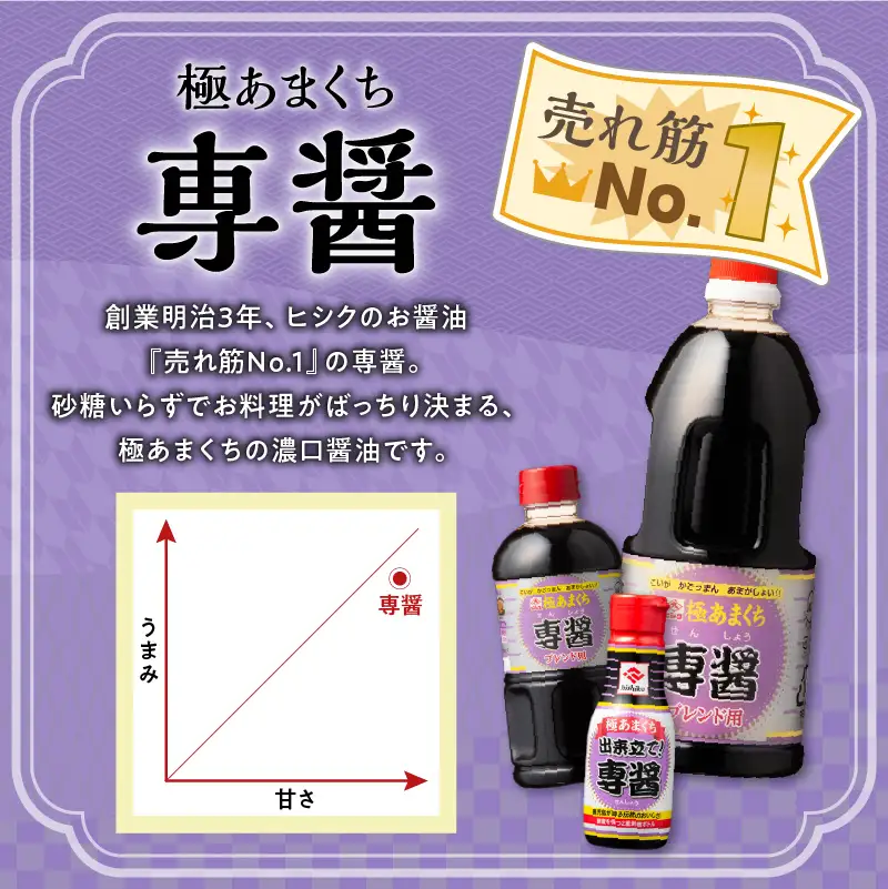 5営業日以内に発送】ヒシク 藤安醸造 極あまくち専醤 K026-002 調味料