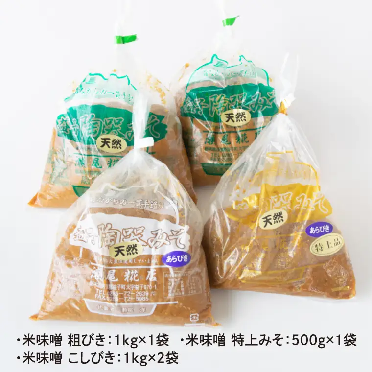 益子町 味噌  米味噌 3.5kg 瀬尾糀店 AK007