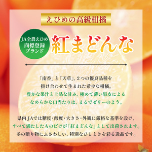 【2026年11月下旬頃から順次発送】【紅まどんな】 1箱 青秀以上 | まどんな【OS0042】