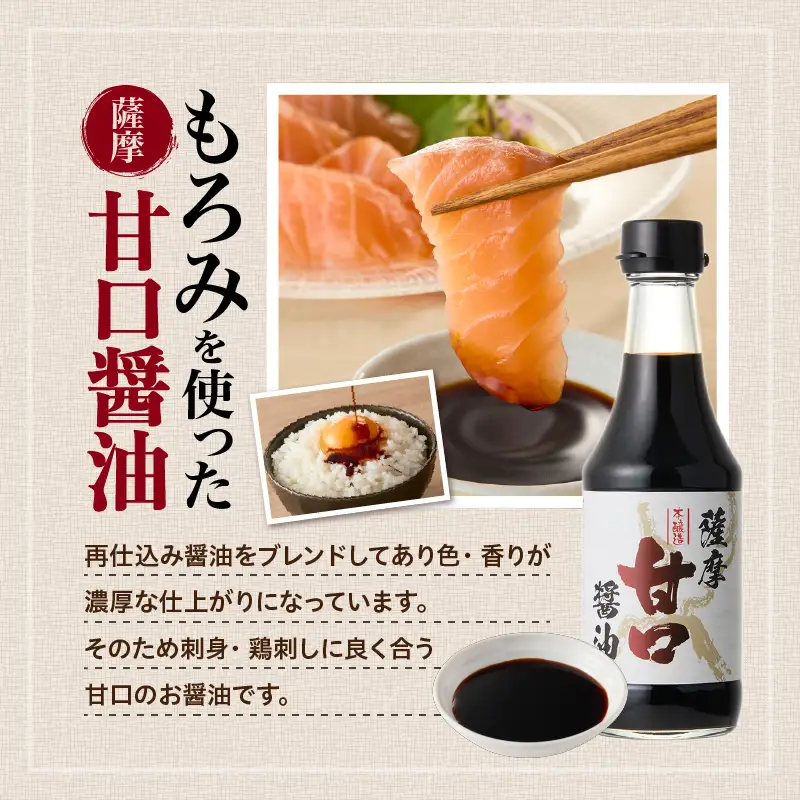 【 キンコー醤油 】薩摩 甘口醤油 ・ おかず 味噌 セット K055-001 調味料
