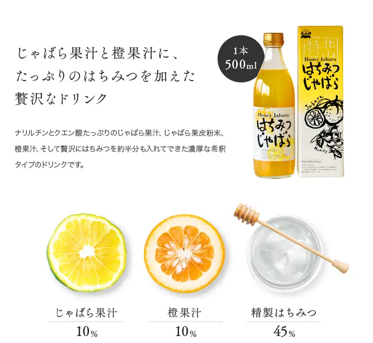 はちみつじゃばら 500ml×2本【njb261】