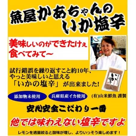 他では味わえない　魚屋かあちゃんの自家製イカの塩辛　2種類お味見セット　【配送不可地域：離島】【1156693】