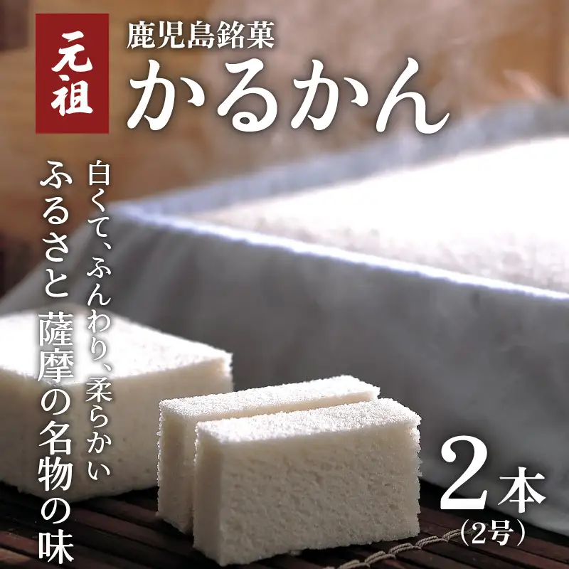 7営業日以内に発送】かるかん元祖明石屋 軽羹2号 K076-005 スピード