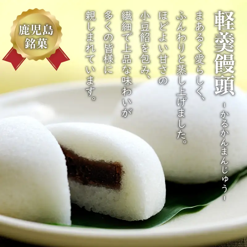 【7営業日以内に発送】かるかん元祖明石屋 軽羹・軽羹饅頭詰め合わせ K076-006 スピード配送 最短 すぐ届く お急ぎ