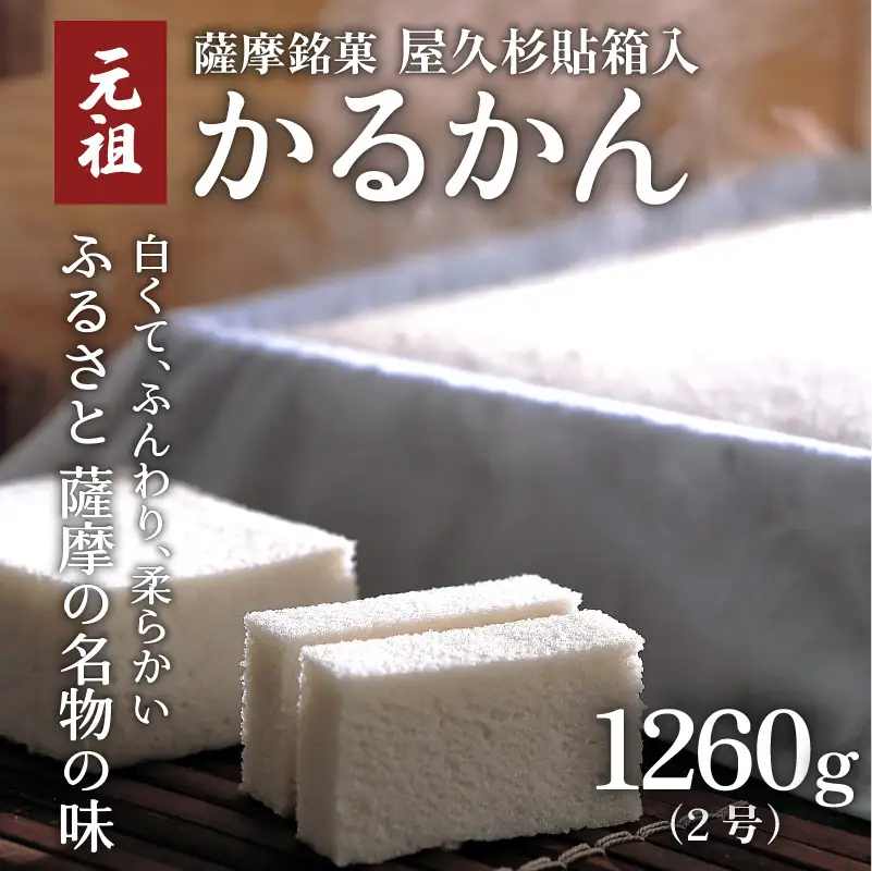 【7営業日以内に発送】かるかん元祖明石屋 軽羹（屋久杉貼箱入） K076-007 スピード配送 最短 すぐ届く お急ぎ