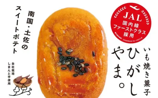 【添加物不使用】テレビで紹介、もっちりやわらかで人気「いも焼き菓子 ひがしやま。(12枚入)」 Qdr-A192 ／ ギフト お取り寄せ 高知 四万十 四万十ドラマ 人参芋 東山 国産芋 さつまいも スイートポテト 干し芋 芋スイーツ 和菓子 焼き菓子 贈りもの 熨斗 個包装 添加物不使用 白砂糖不使用