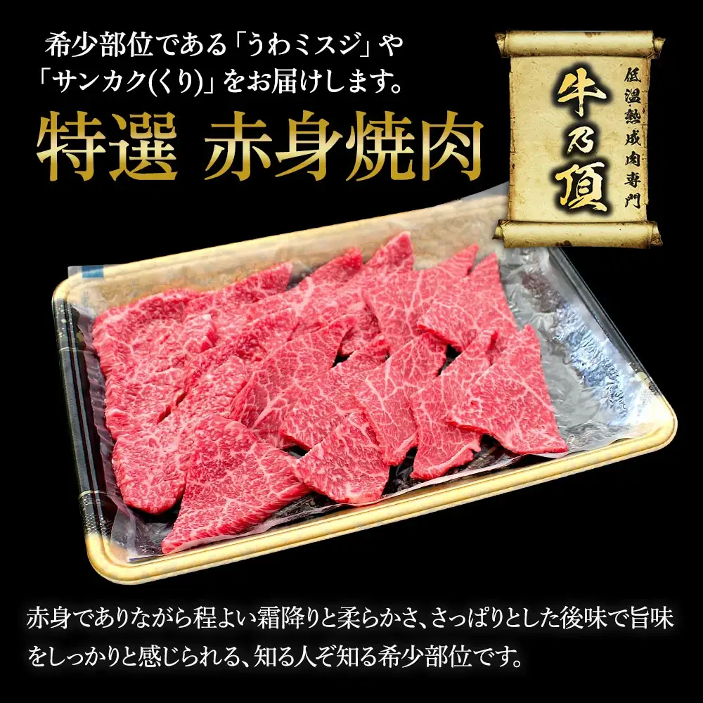 おおいた和牛 特選赤身焼肉 250g | 焼肉 津久見市