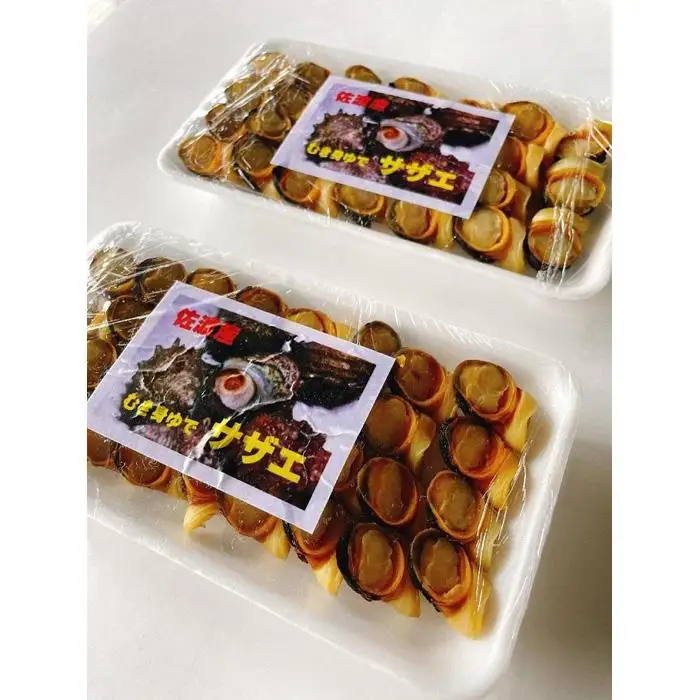 サザエ 冷凍 むき身 220g ( 110g × 2パック 各約40個 ) 佐渡小木岬産
