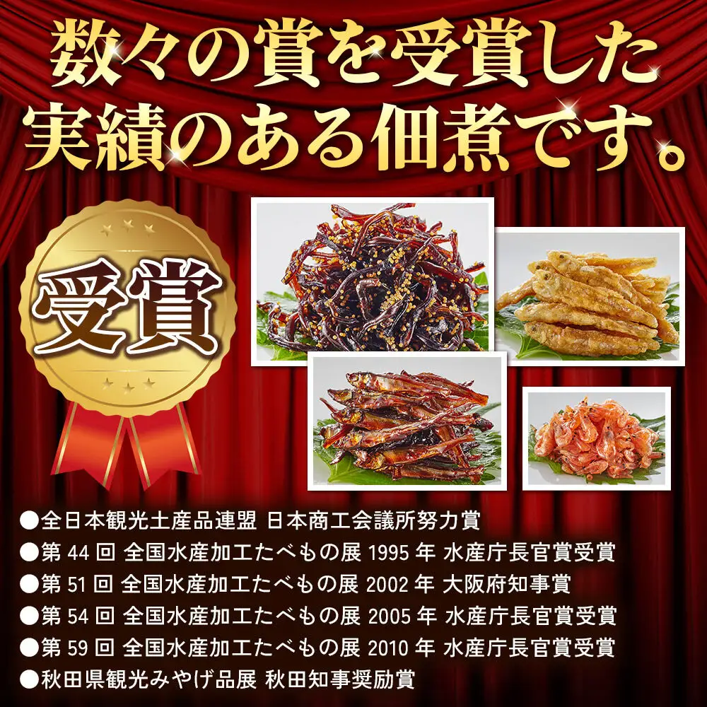 安田のつくだ煮本舗のつくだ煮 若さぎ・磯くるみ（各170g 計340g）