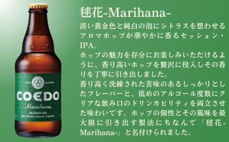 コエドビール 毬花 瓶6本セット | 地ビール クラフトビール  地ビール 埼玉県 東松山市