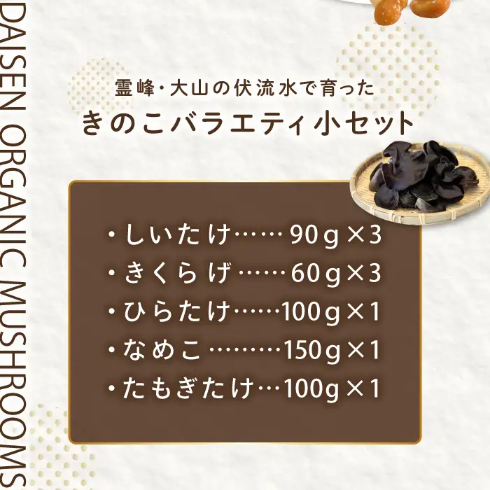 オーガニックきのこバラエティ小セット約800g（5種9パック入）