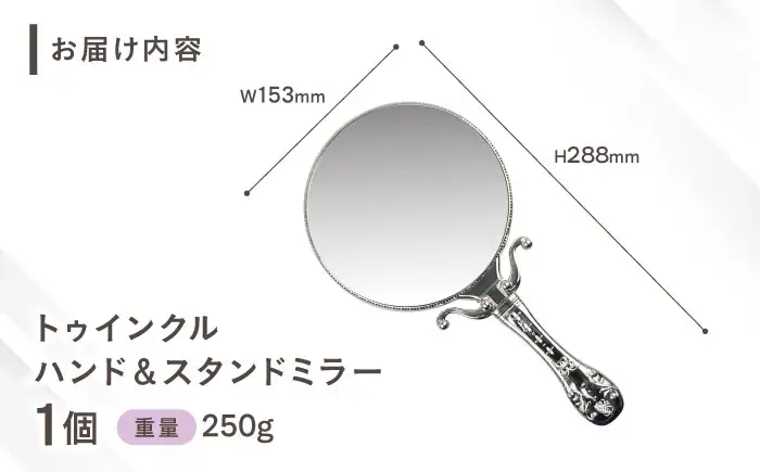 鏡 トゥインクルハンド＆スタンドミラー シルバー 鏡 BLAE001
