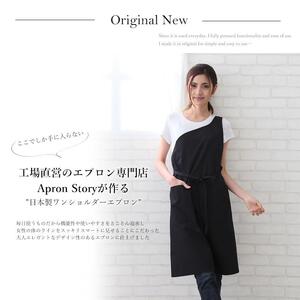 ワンショルダー エプロン （撥水・撥油）