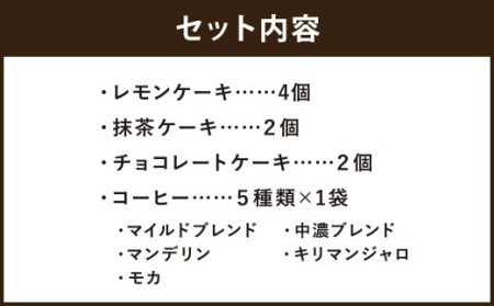 The Lemon on books＆うつのみ屋珈琲 セット スイーツ デザート ケーキ コーヒー レモン 抹茶 チョコレート ギフト 贈り物