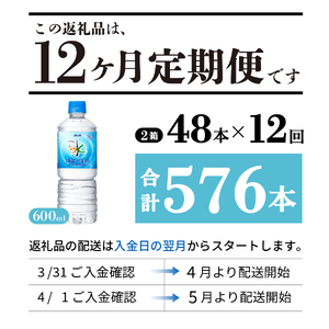 定期便 【12か月お届け】 「アサヒおいしい水」天然水富士山 2箱(48本入）PET600ml 12回 ミネラルウォーター 毎月 飲料