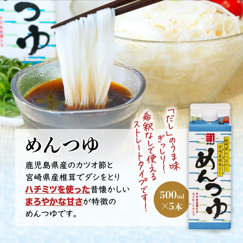 「かねよ みそ しょうゆ」南国かごしまのめんつゆ・おかず味噌 K058-003 調味料