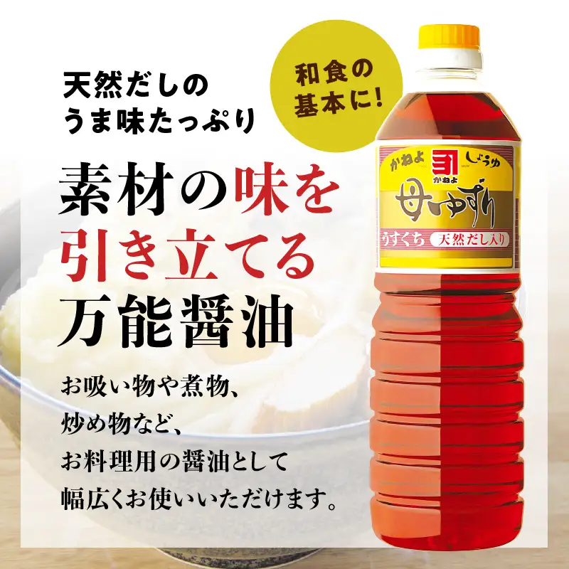 【5営業日以内に発送】「かねよみそしょうゆ」母ゆずり淡口6本セット K058-006 調味料 スピード配送 最短 すぐ届く お急ぎ