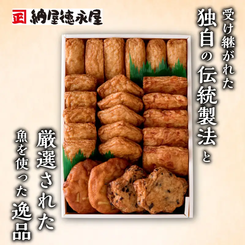 【納屋徳永屋】さつま揚げ詰合せ K069-001