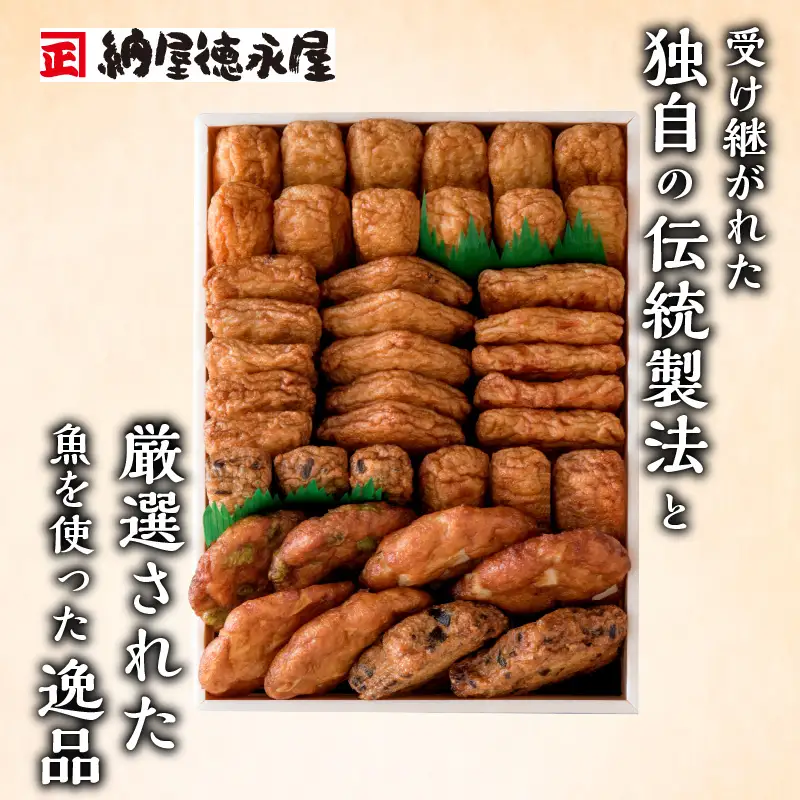 【納屋徳永屋】さつま揚げ詰合せ K069-002