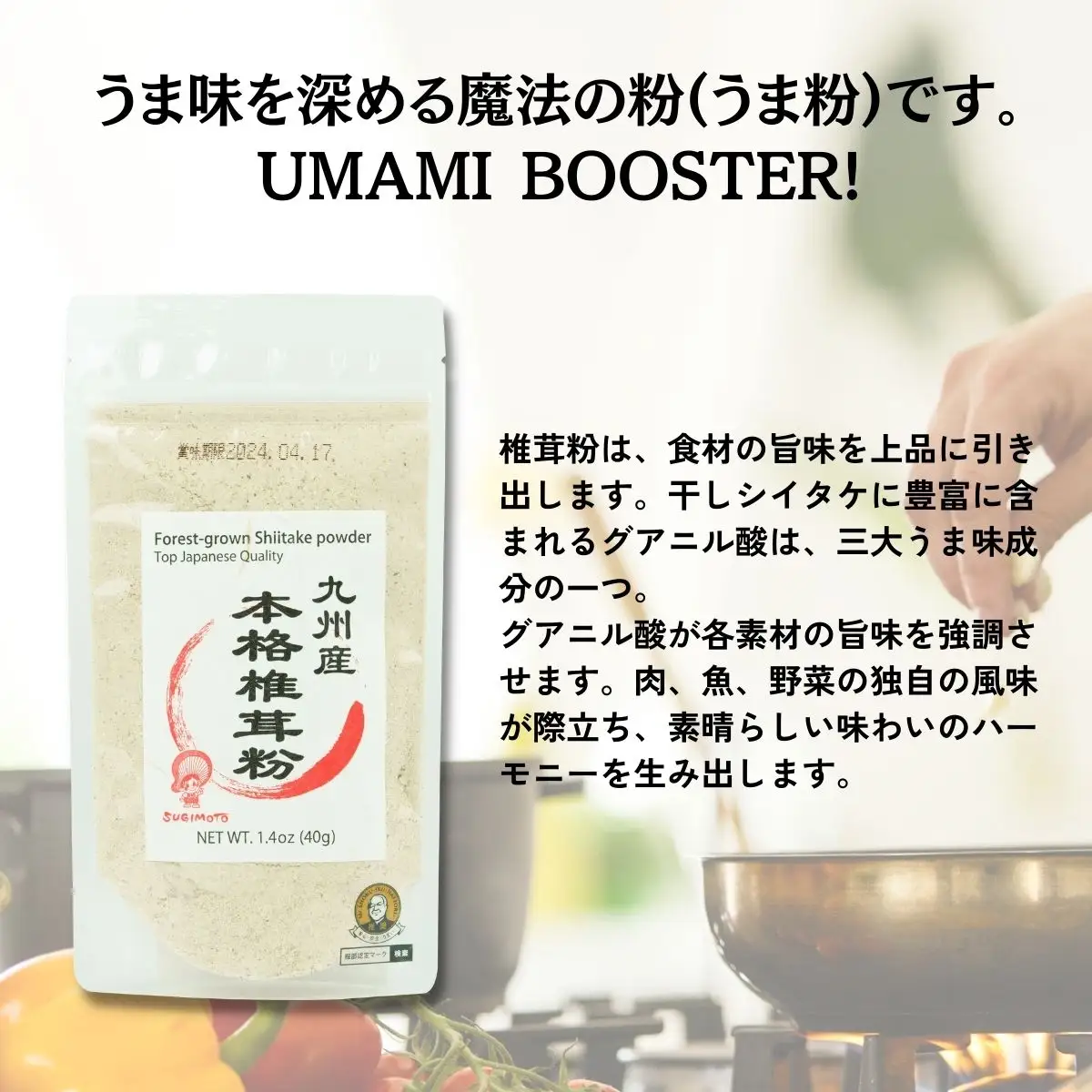 うま味を深める万能調味料！本格椎茸粉 40g×4袋 椎茸 粉 調味料 粉末 パウダー 椎茸パウダー 万能 万能調味料 だし 万能だし 旨み 料理 普段使い 使い勝手 贈り物 贈答 ギフト グルメ おすすめ 人気 うま粉 宮崎県 高千穂町 _Tk005-053