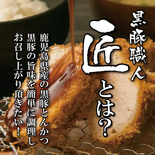 【黒かつ亭】鹿児島県産 黒豚ロースかつ三昧 K064-003 肉 豚肉 惣菜 総菜 冷凍